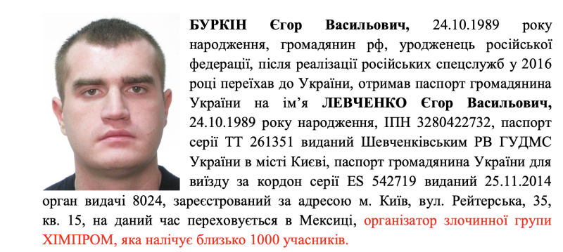 Буркин Егор Химпром 2026 вырезка из уголовного дела