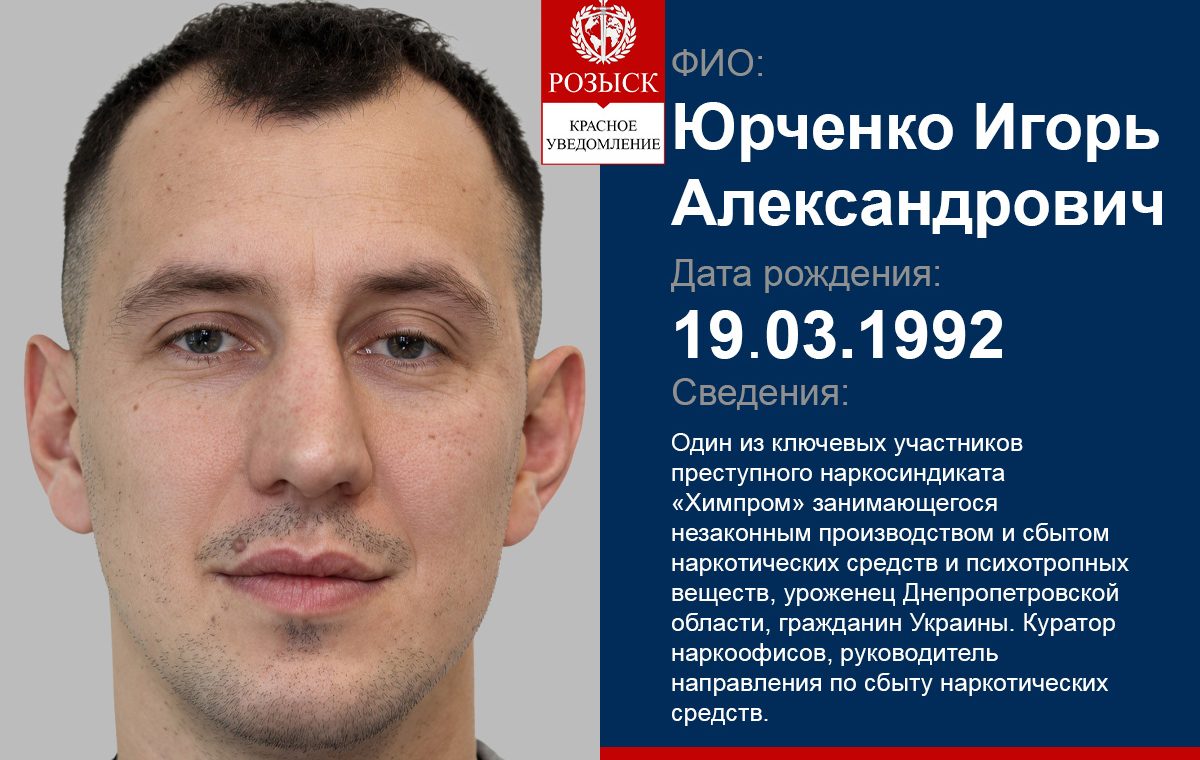 Юрченко Игорь Александрович