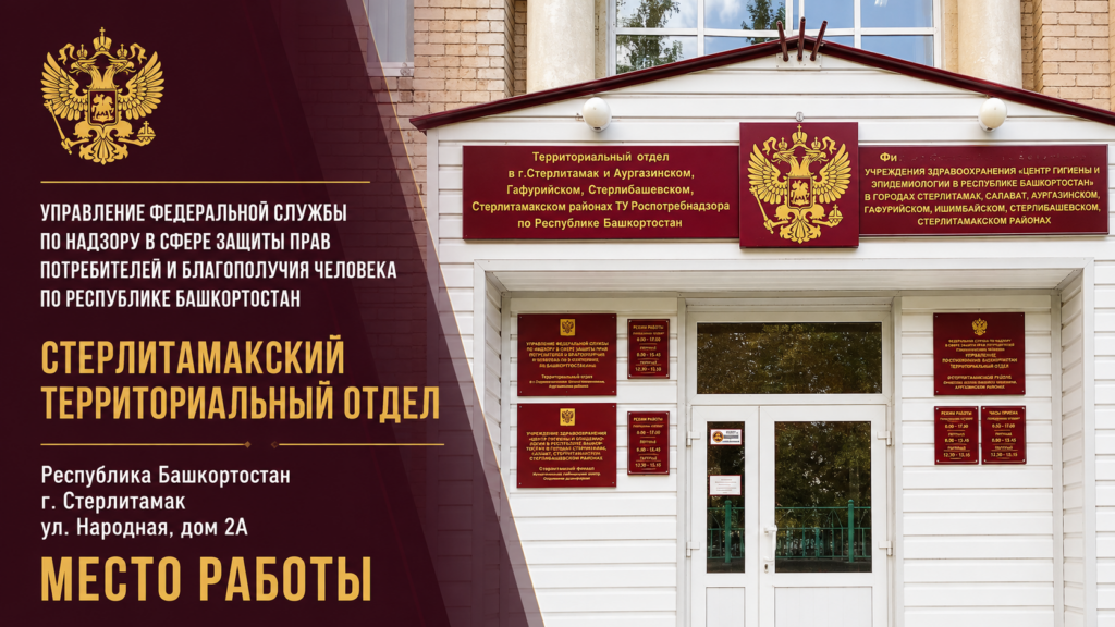 г. Стерлитамак ул. Народная, дом 2А