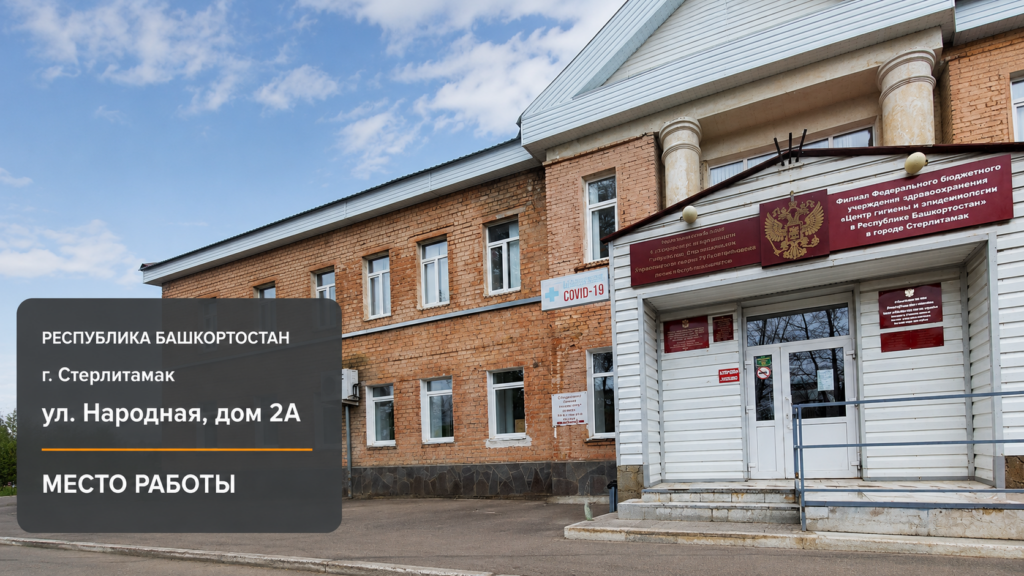 г. Стерлитамак ул. Народная, дом 2А
