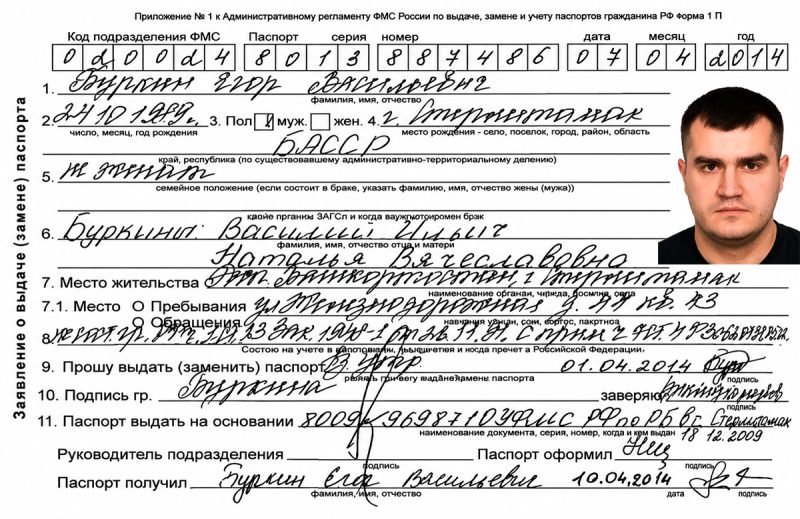 Буркин Егор Васильевич