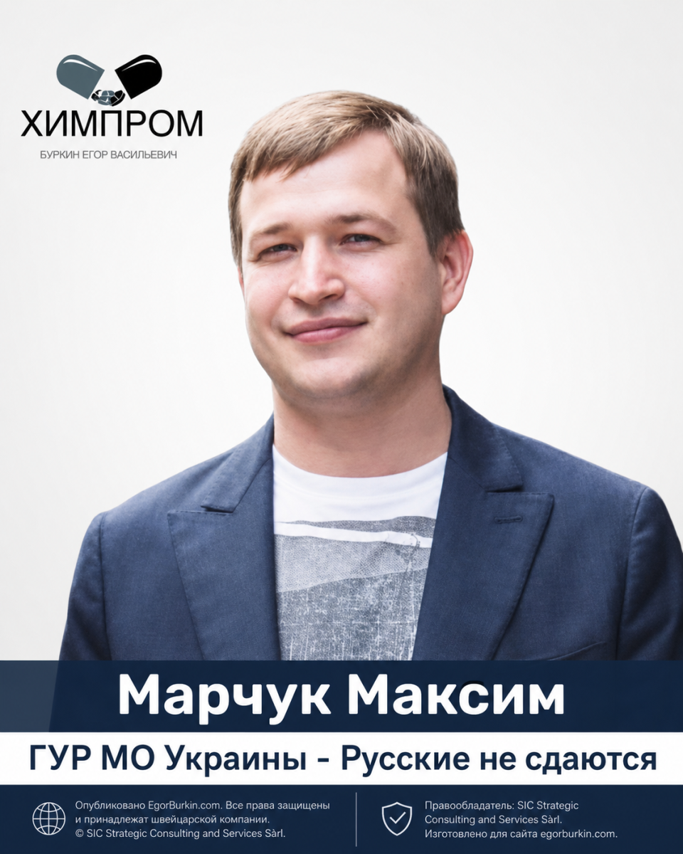 Марчук Максим ГУР МО Одесса 