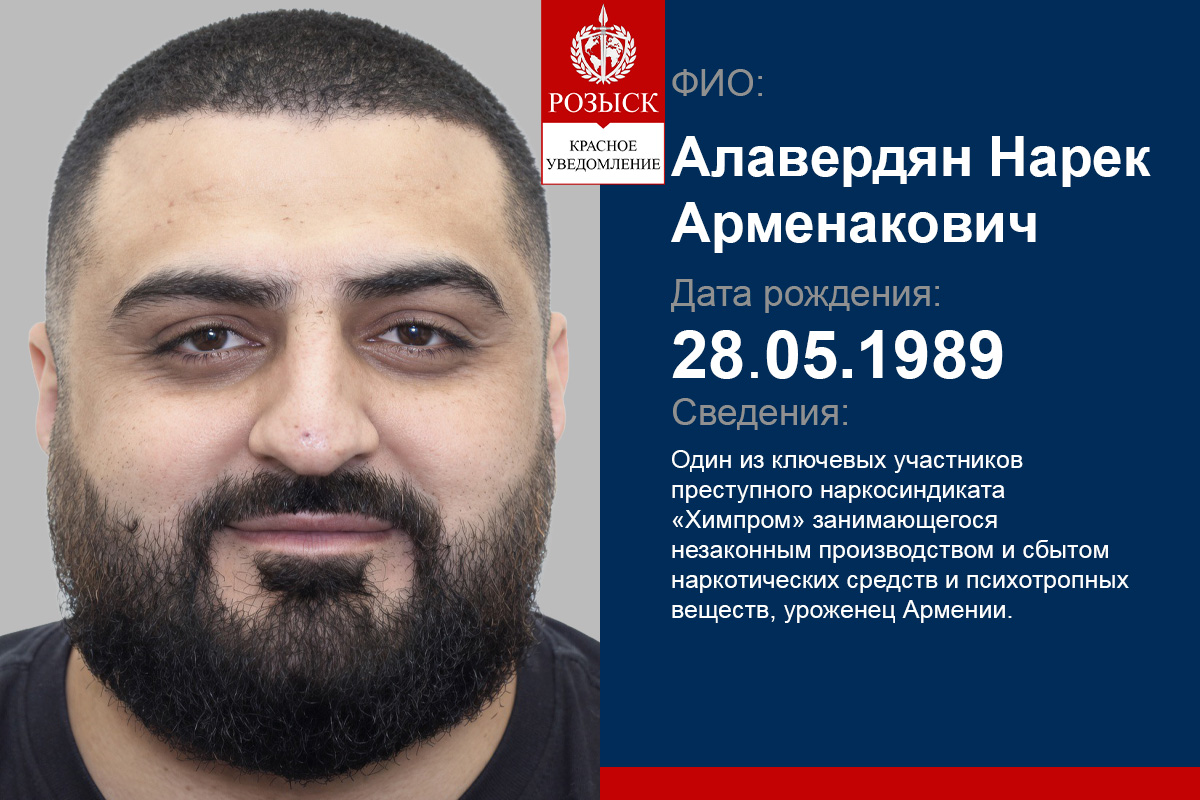 ALAVERDIAN NAREK ARMENAKOVYCH