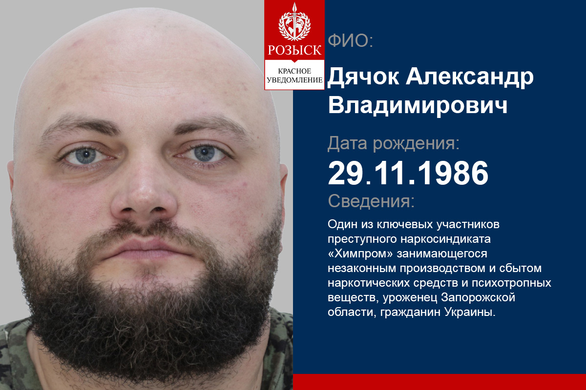 OLEKSANDR VOLODYMYROVYCH DIACHOK