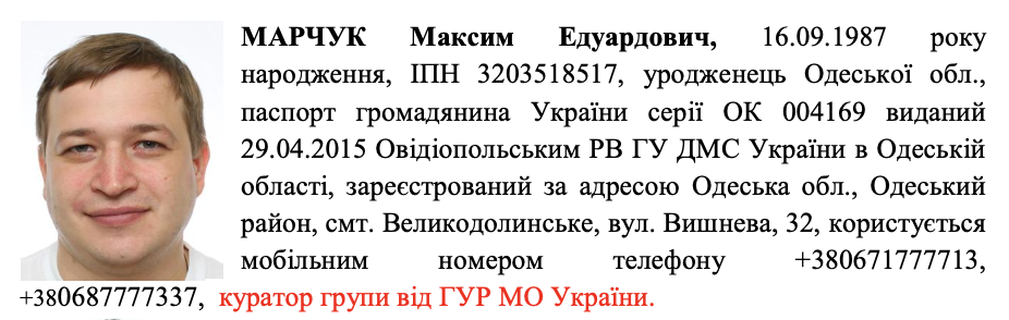 Марчук Максим ГУР МО