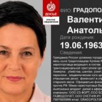 Градопольцева Валентина Антатольевна