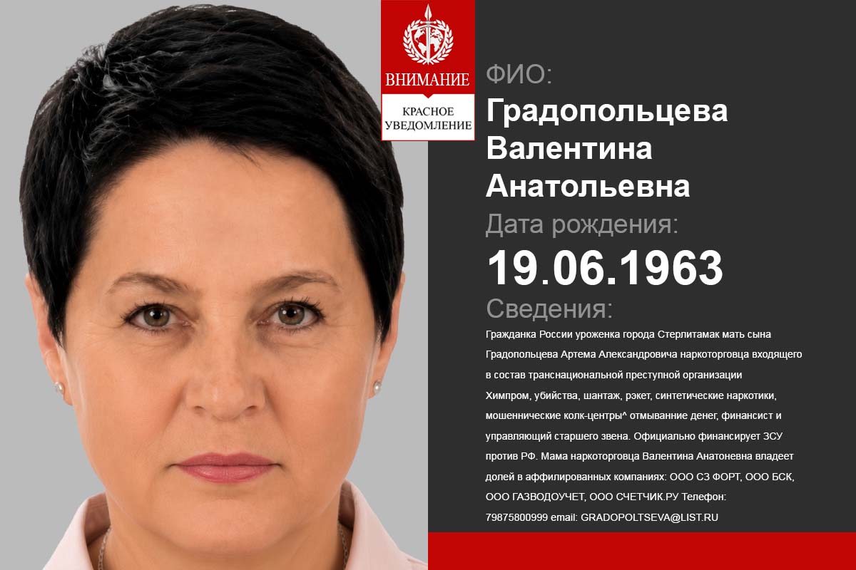 Градопольцева Валентина Антатольевна