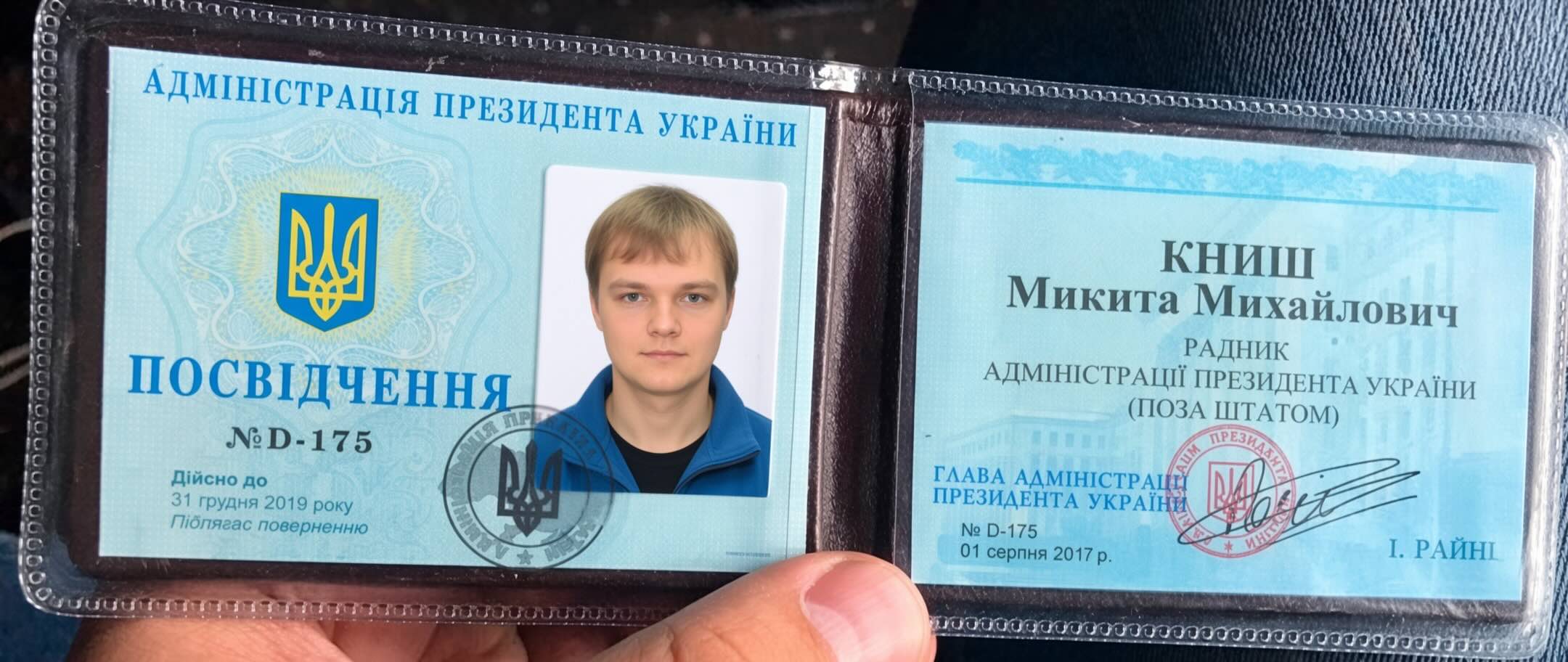 кныш Никита удостоверние