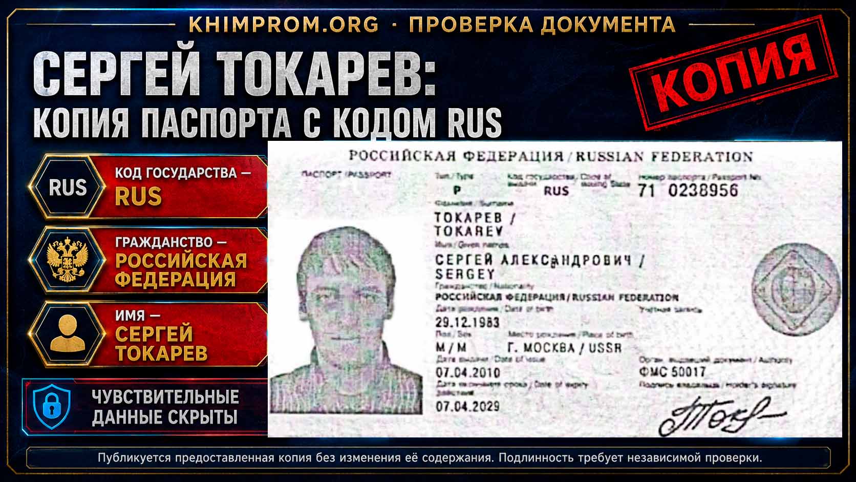 русский Паспорт Токарева