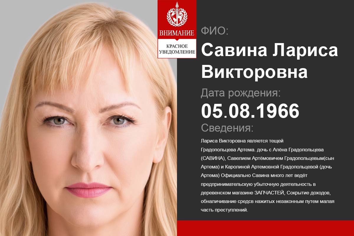 Савина Лариса