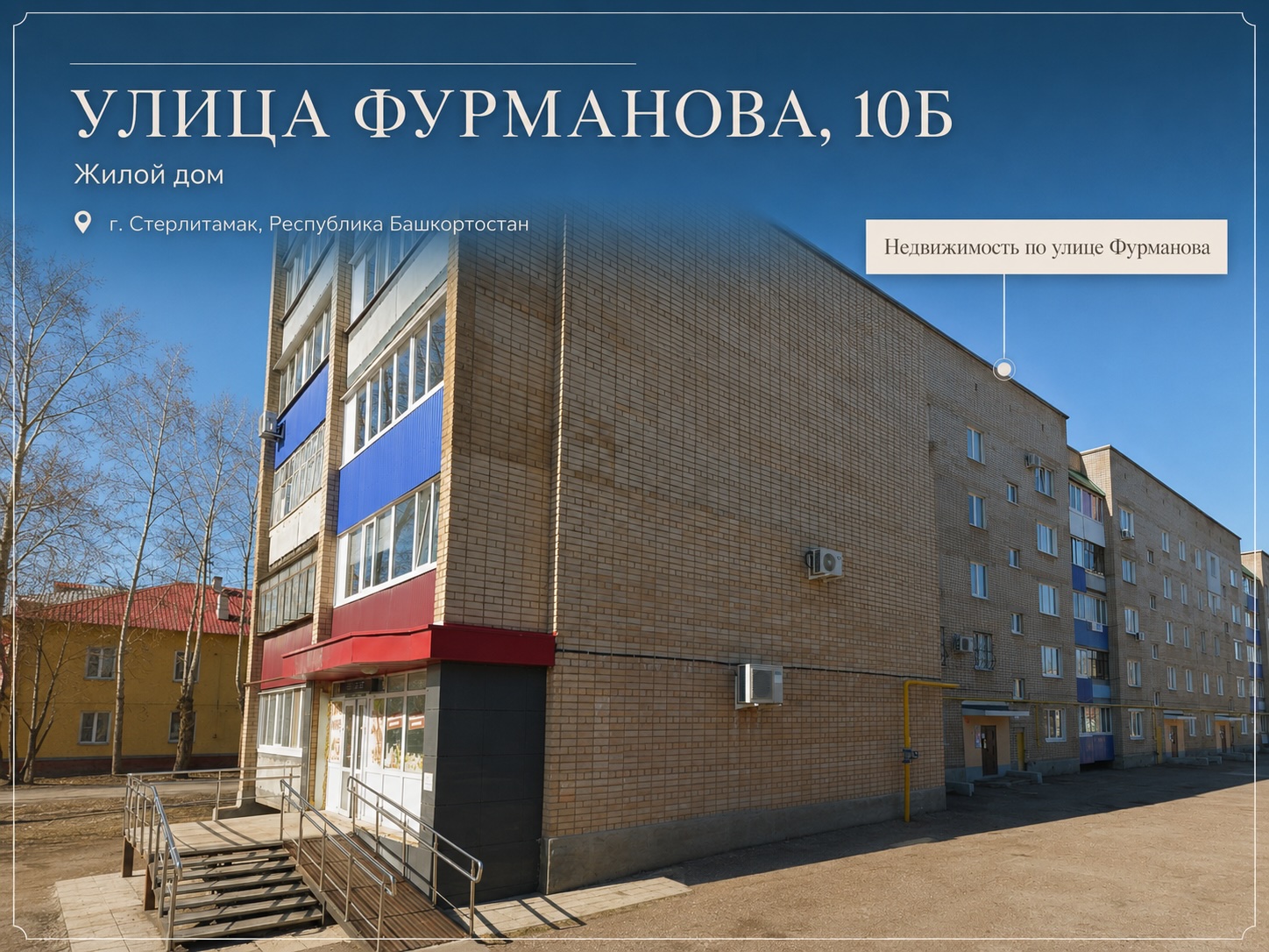 ulicza-furmanova-10b
