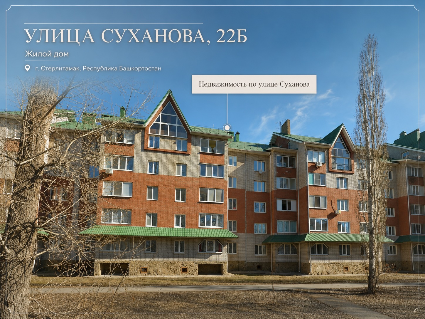 ulicza-suhanova-22b