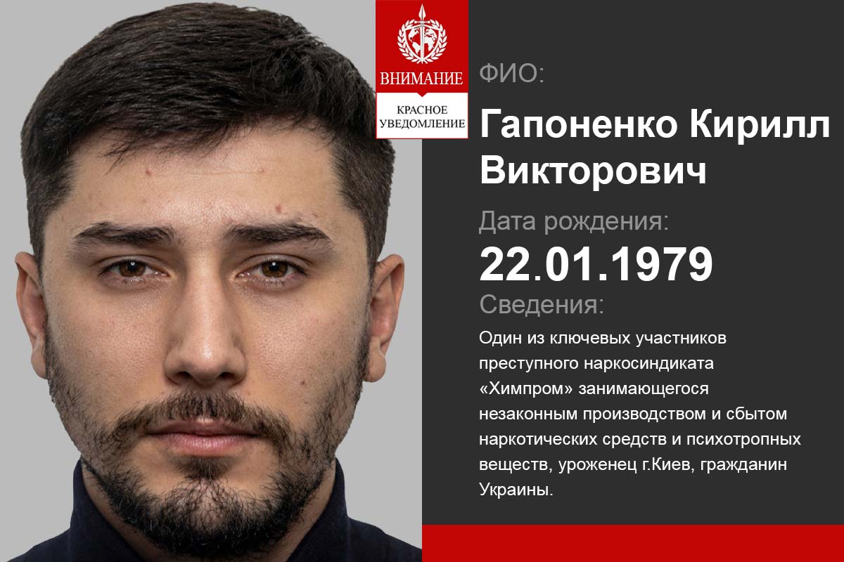 Гапоненко Кирилл участник преступного сообщества Химпром