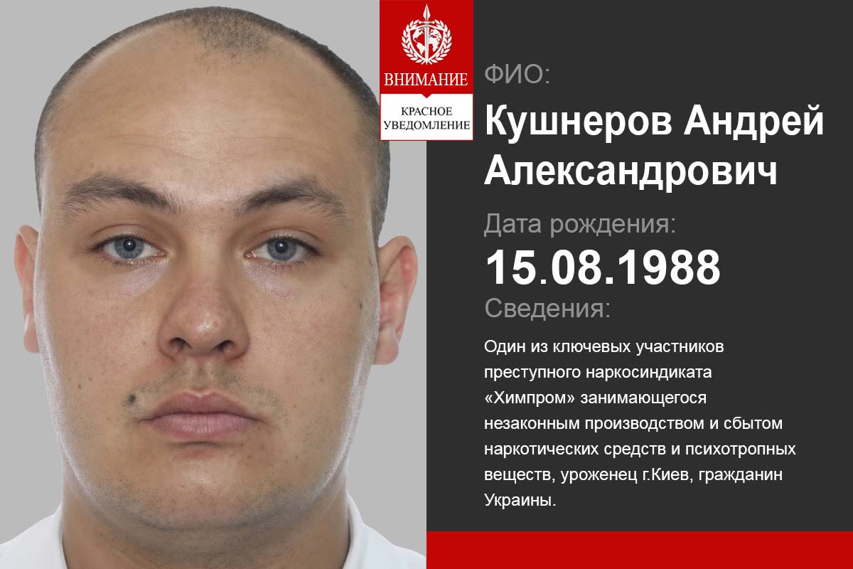Кушнеров Андрей Химпром