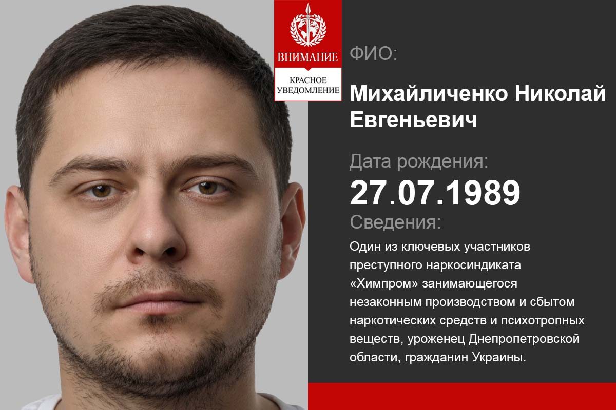 Михайличенко Николай Химпром