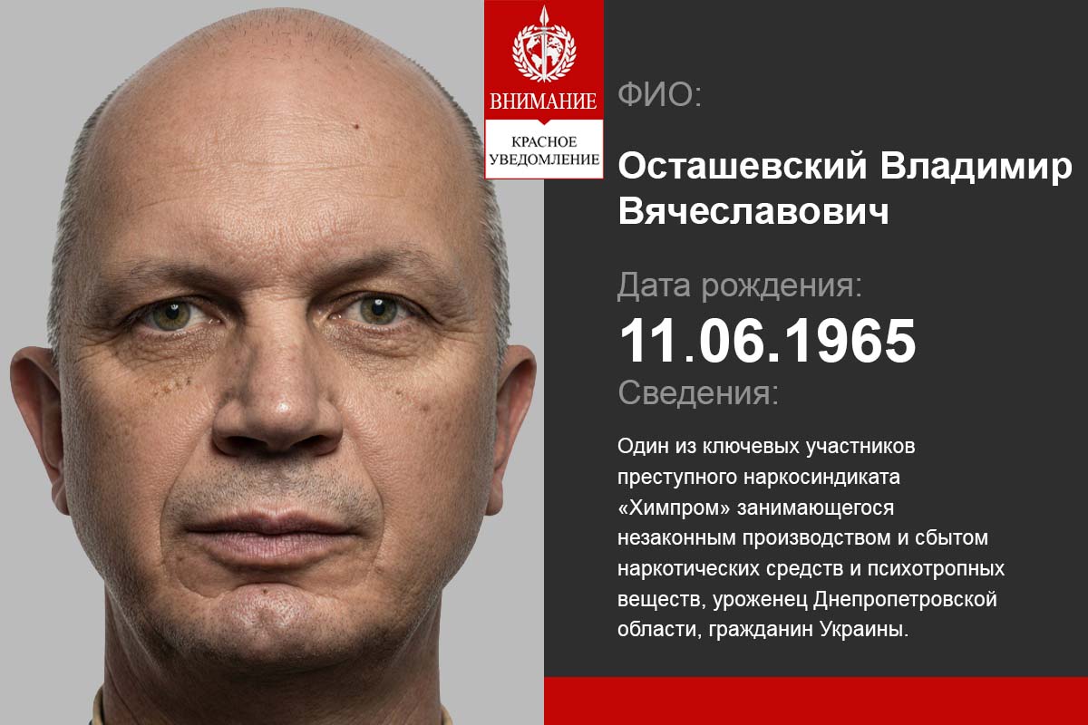 Осташевский Владимир Химрпом