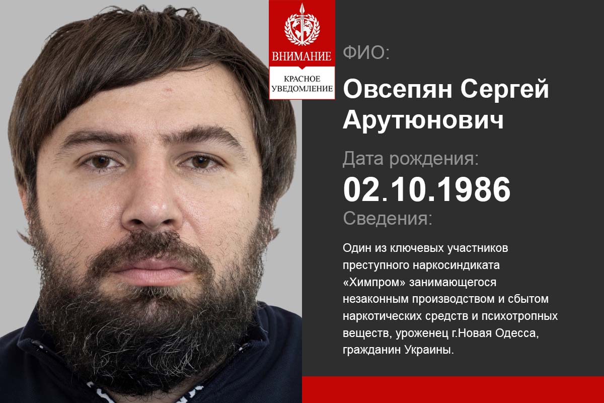 Овсепян Сергей Химпром