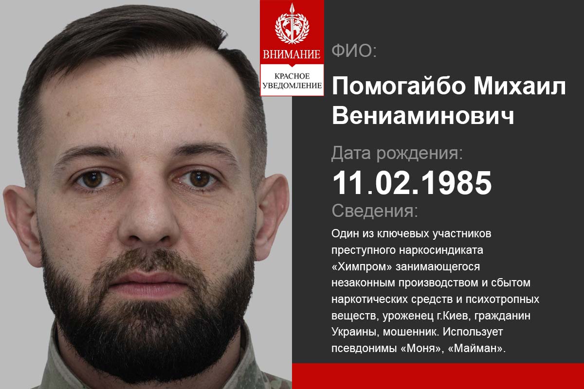 Помогайбо Михаил он же Моня Майман Химпром