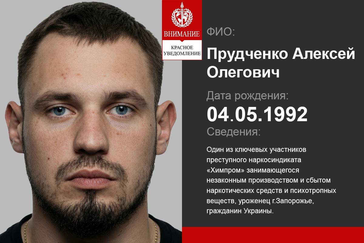 Прудченко Алексей Химпром