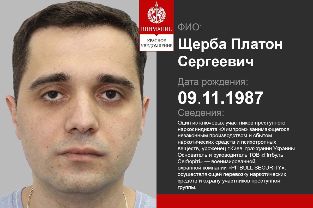 Щерба Платон Сергеевич Химпром