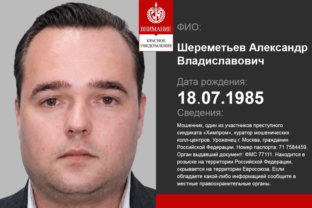 Шереметьев Александр Химпром