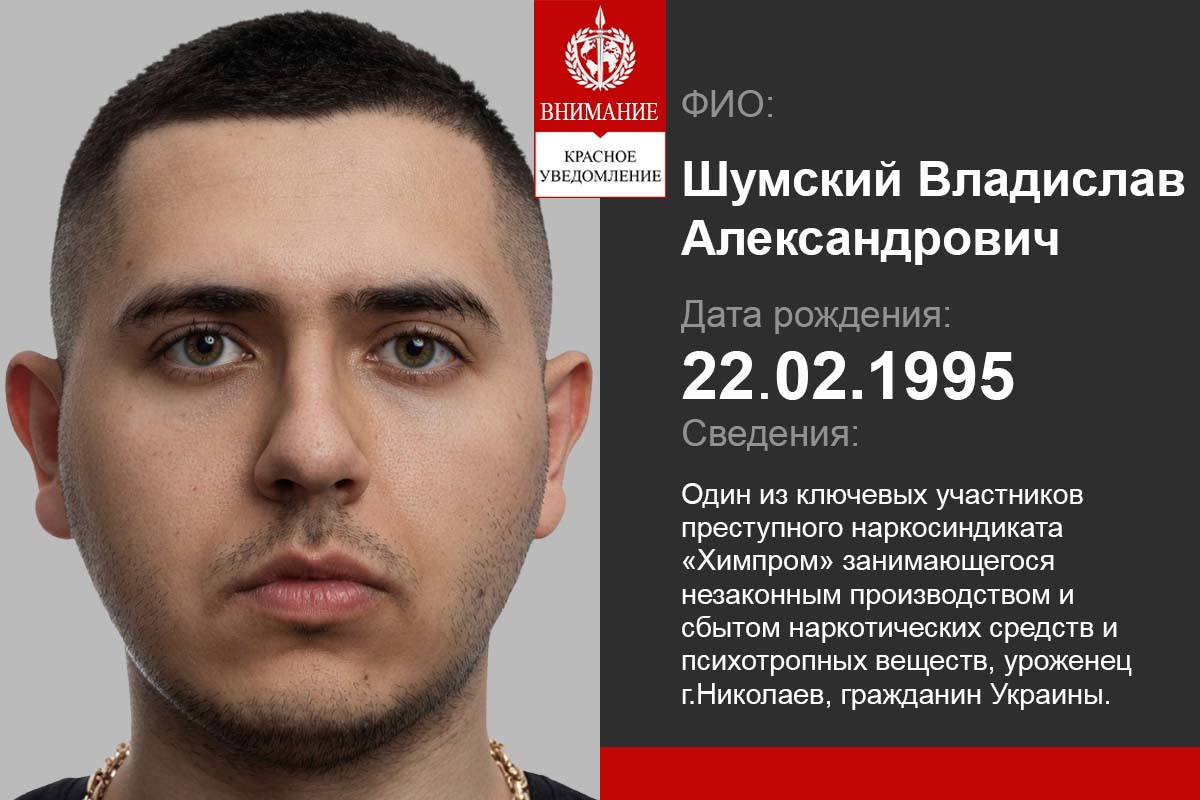 Шумский Владислав Александрович Химпром