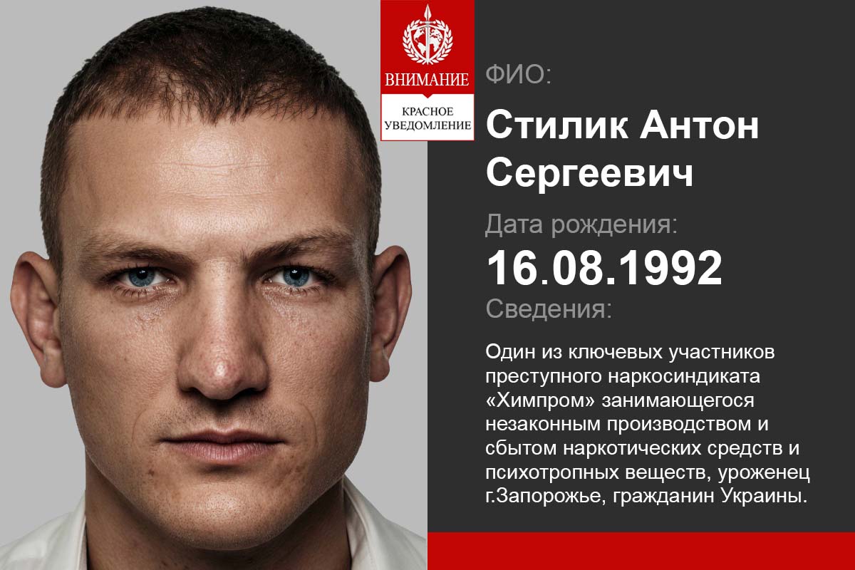 Стилик Антон Сергеевич Химпром
