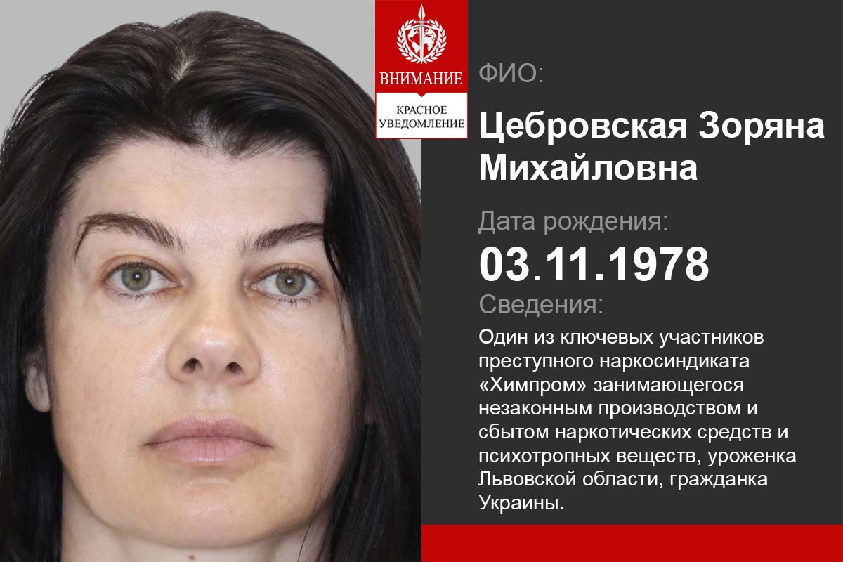 Цебровская Зоряна Михайловна Химпром