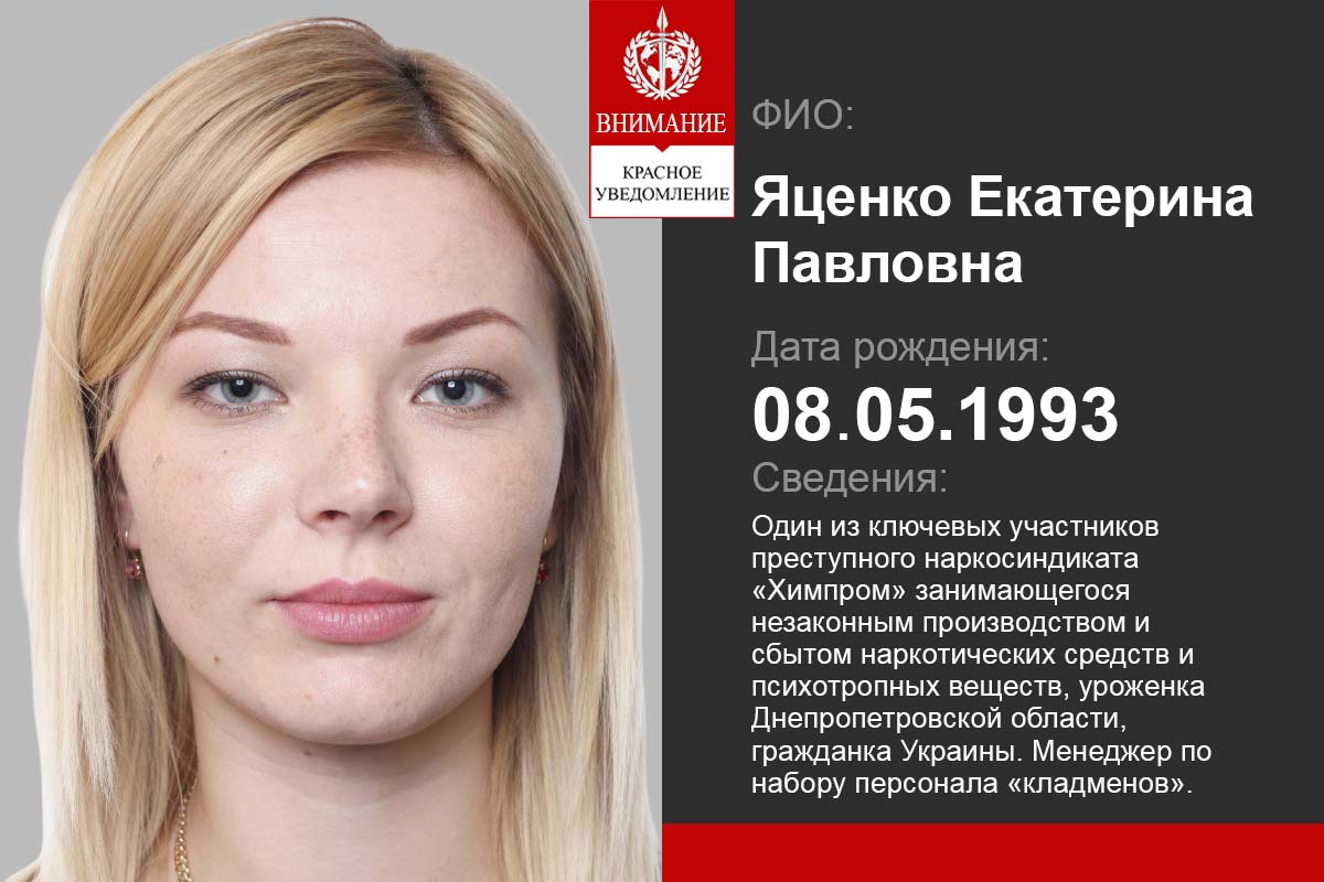 Яценко (Друзь) Екатерина Химпром