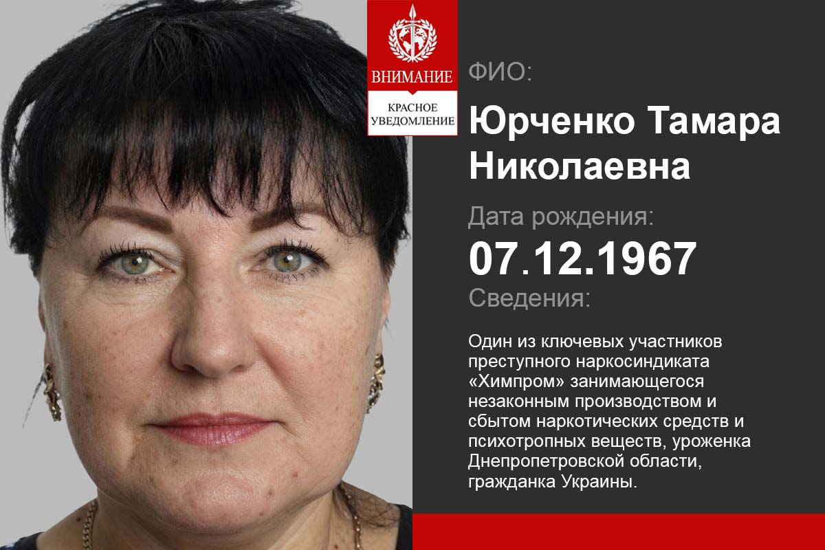 Юрченко Тамара Николаевна Химпром