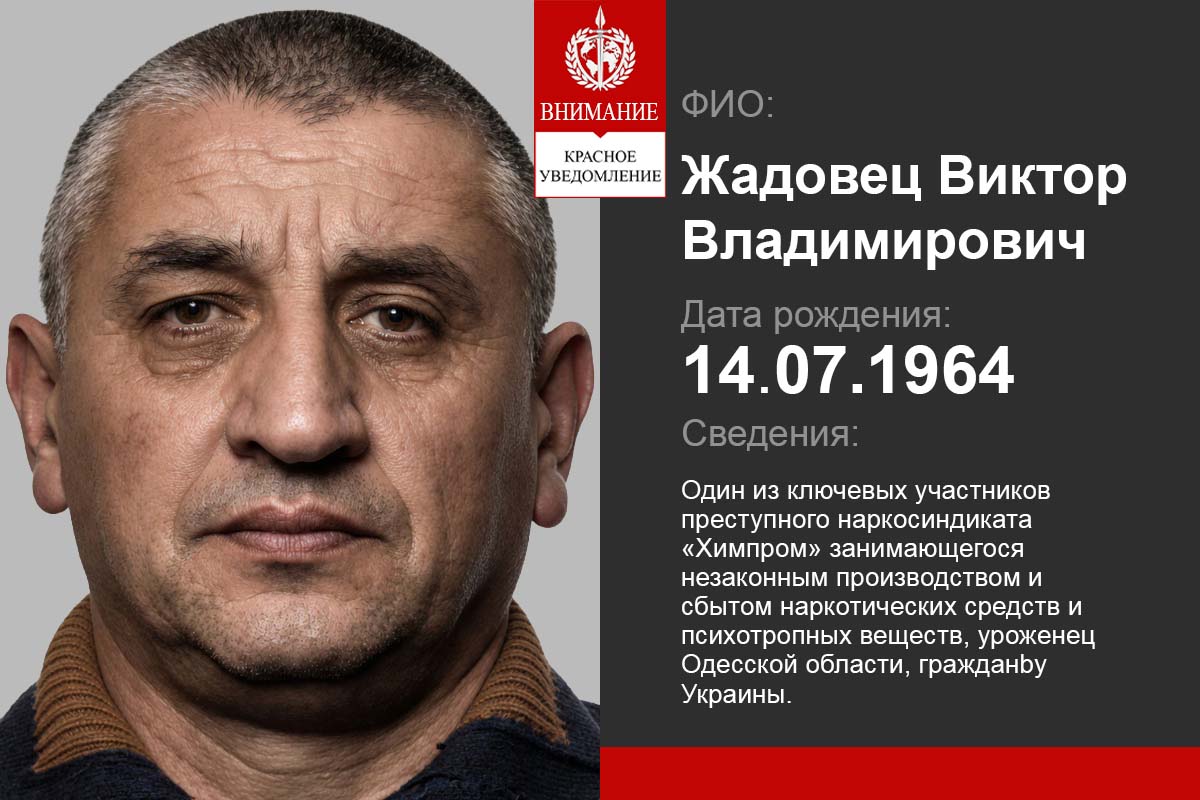 Жадовец Виктор Владимирович Химпром