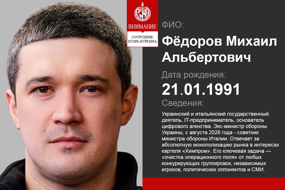 Федоров Михаил Альбертович фото лица, визитка